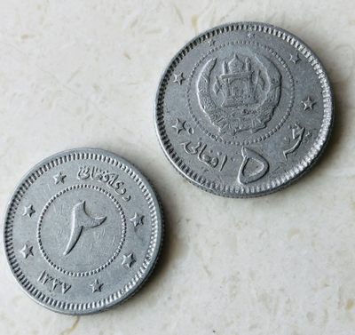 1958阿富汗2+5阿尼铝币稀少好品 - 1958阿富汗2+5阿尼铝币稀少好品