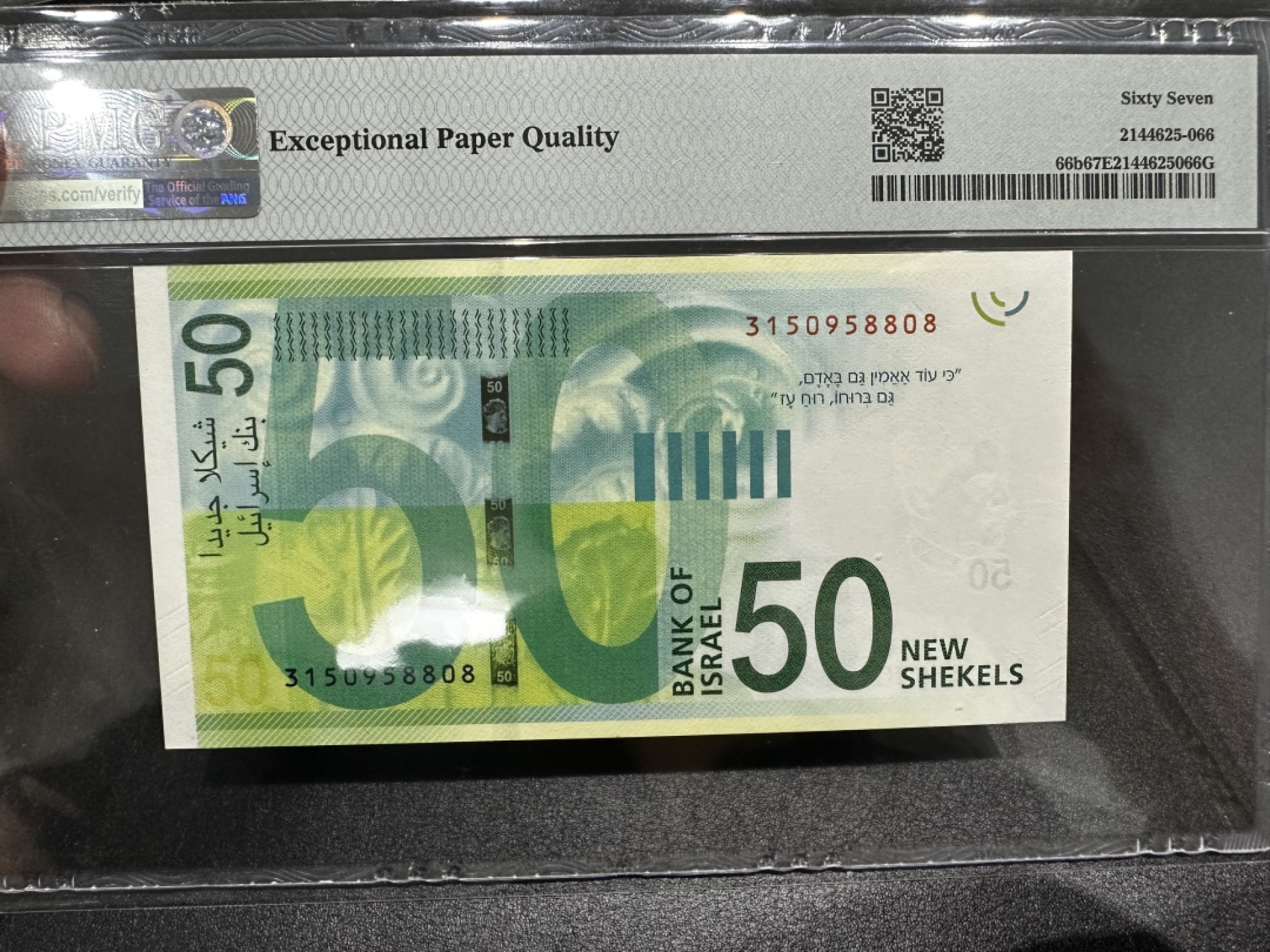 《外钞收藏家》第二百七十二期 20147年以色列50 PMG67 无47尾8