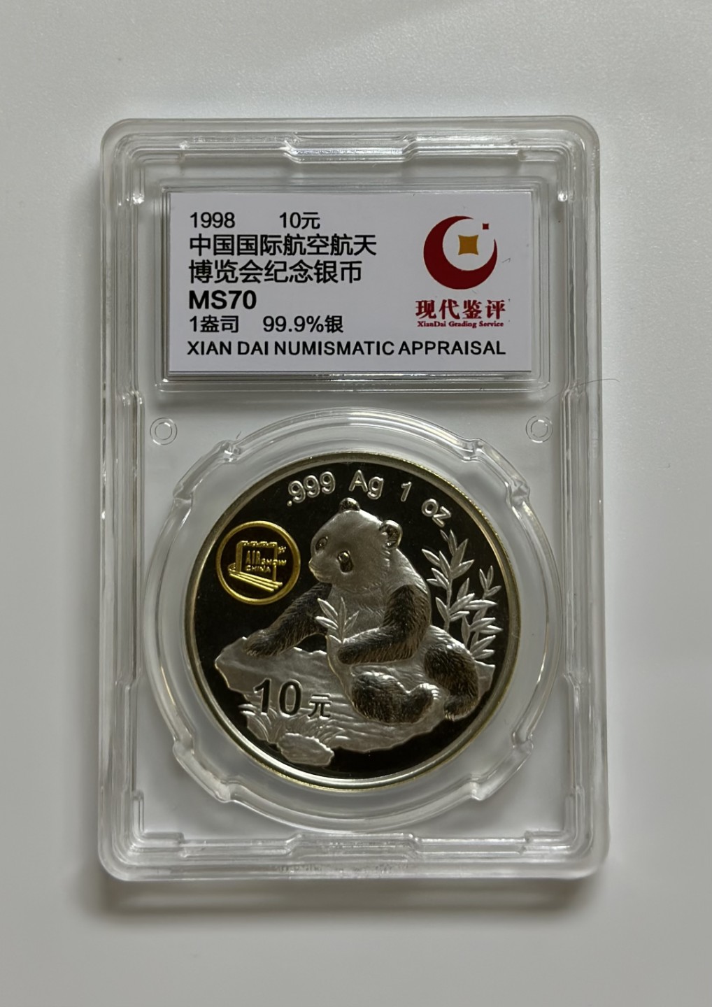 【金钰满堂钱币】拍卖第一期 希望大家多多捧场 1998年中国国际航空航天博览会纪念银币现代鉴评MS70分