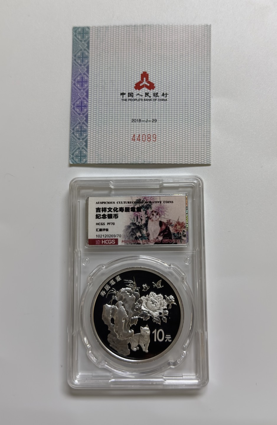 【金钰满堂钱币】拍卖第一期 希望大家多多捧场 2018年吉祥文化寿居耄耋30克银币汇藏评级PF70分