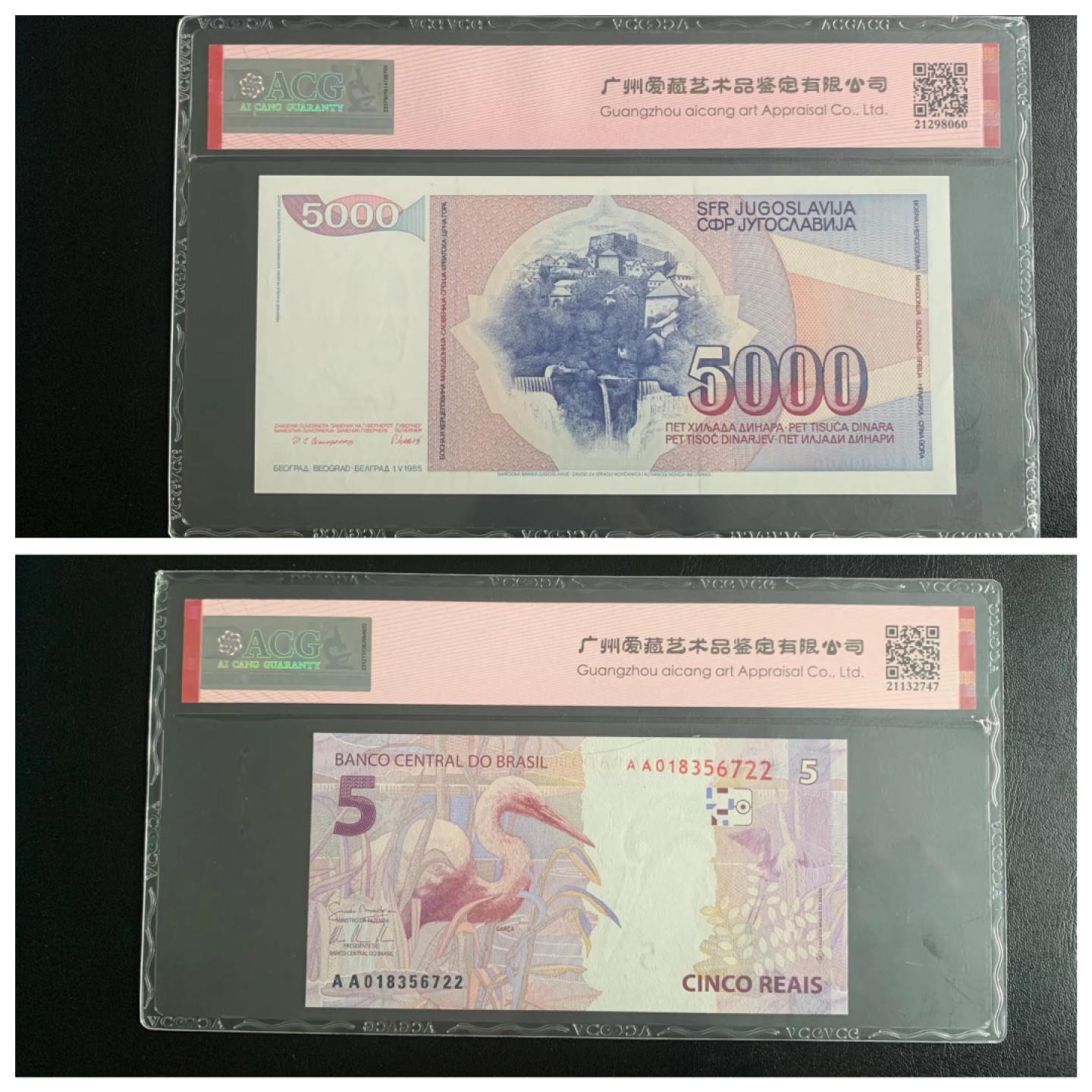 乐淘淘纸币精选场 开业大吉 第2期 本期免押金！ 【CR2509660 AA018356722】ACG评级钞组合 南斯拉夫1985年纸币 5000第纳尔 巴西2010年纸币 5瑞尔