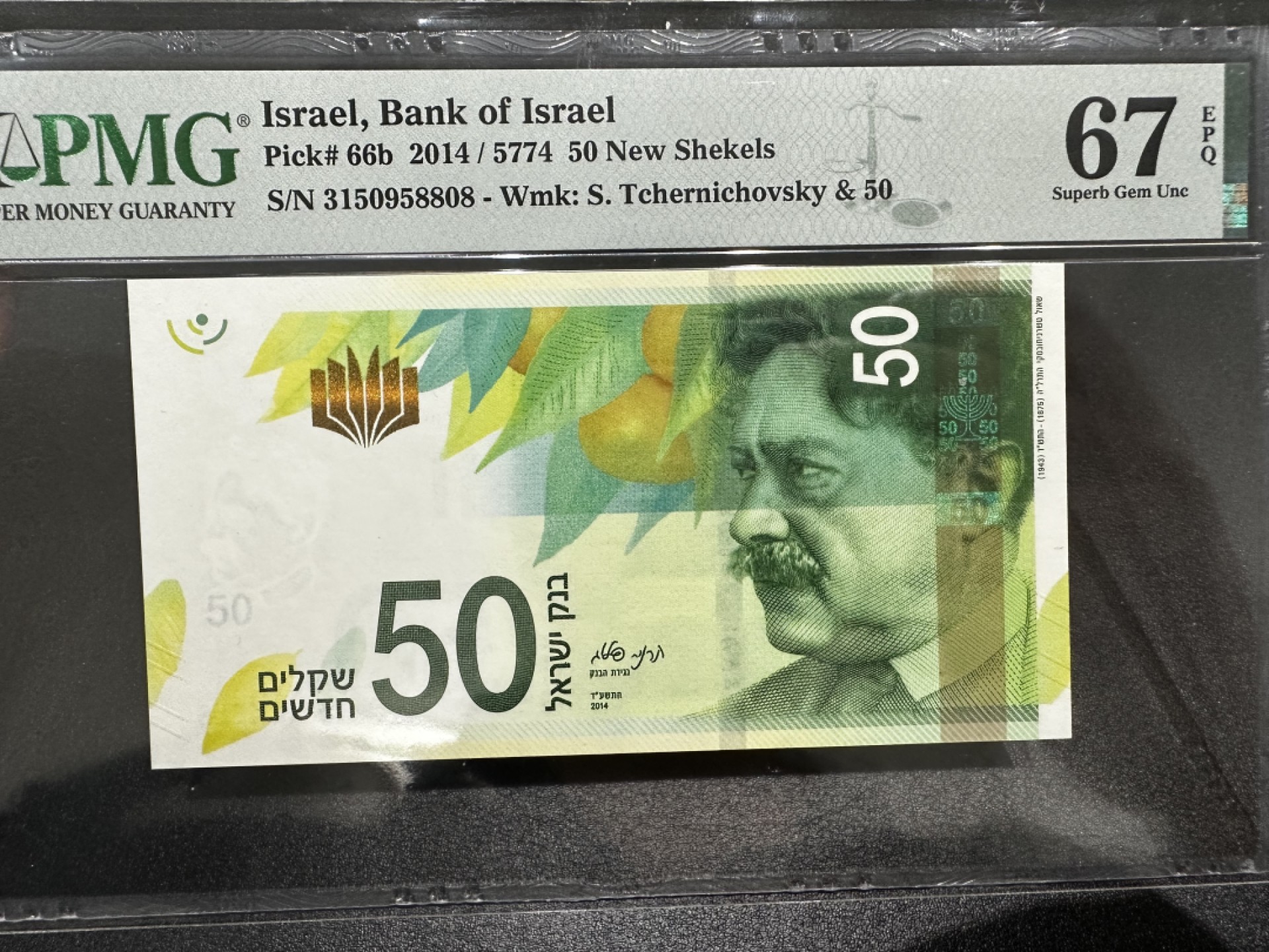 《外钞收藏家》第二百七十二期 20147年以色列50 PMG67 无47尾8