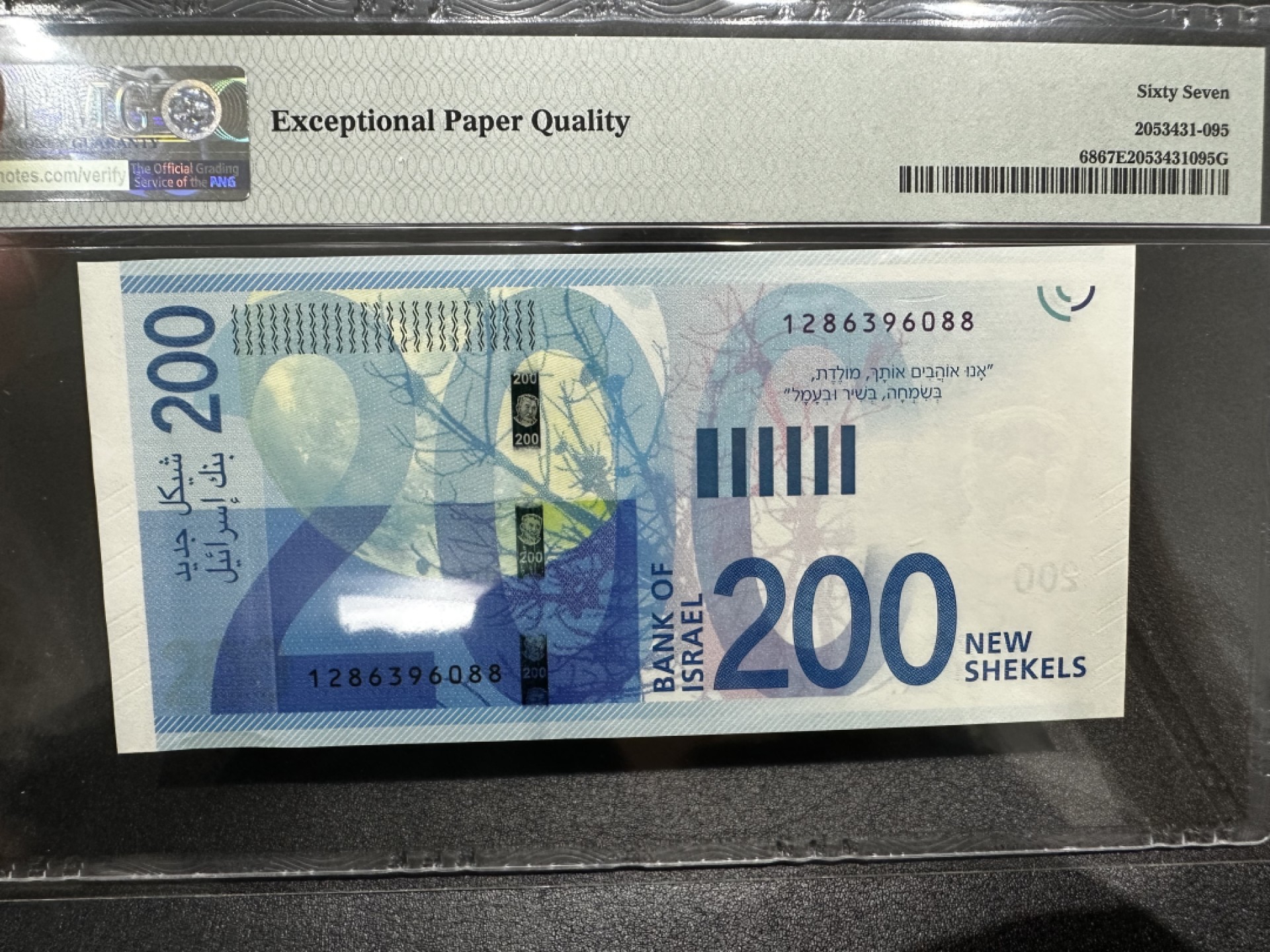 《外钞收藏家》第二百七十二期 2015年以色列200 PMG67 无47尾88