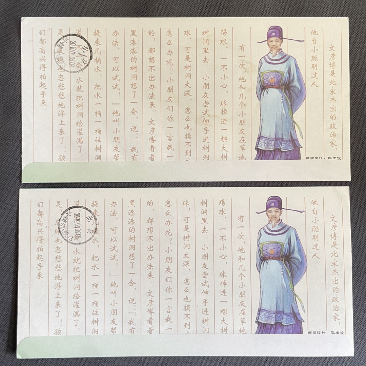 【第43期】莲池国际邮品拍卖 【新邮首日】文彦博灌水浮球 山西介休 原地首日实寄