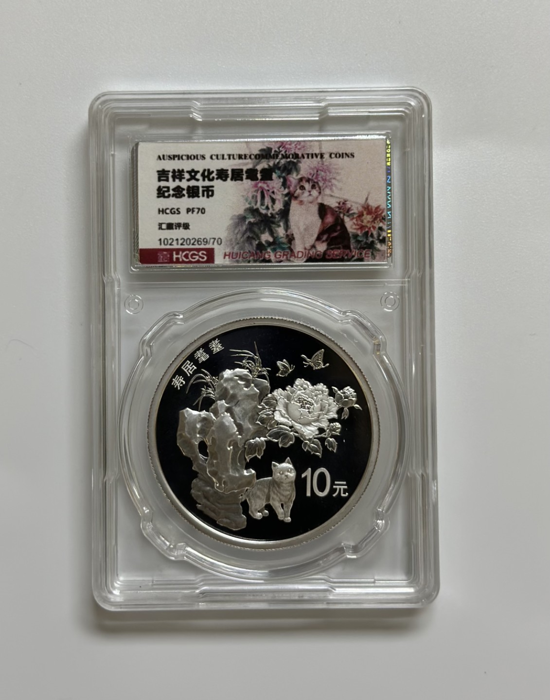 【金钰满堂钱币】拍卖第一期 希望大家多多捧场 2018年吉祥文化寿居耄耋30克银币汇藏评级PF70分