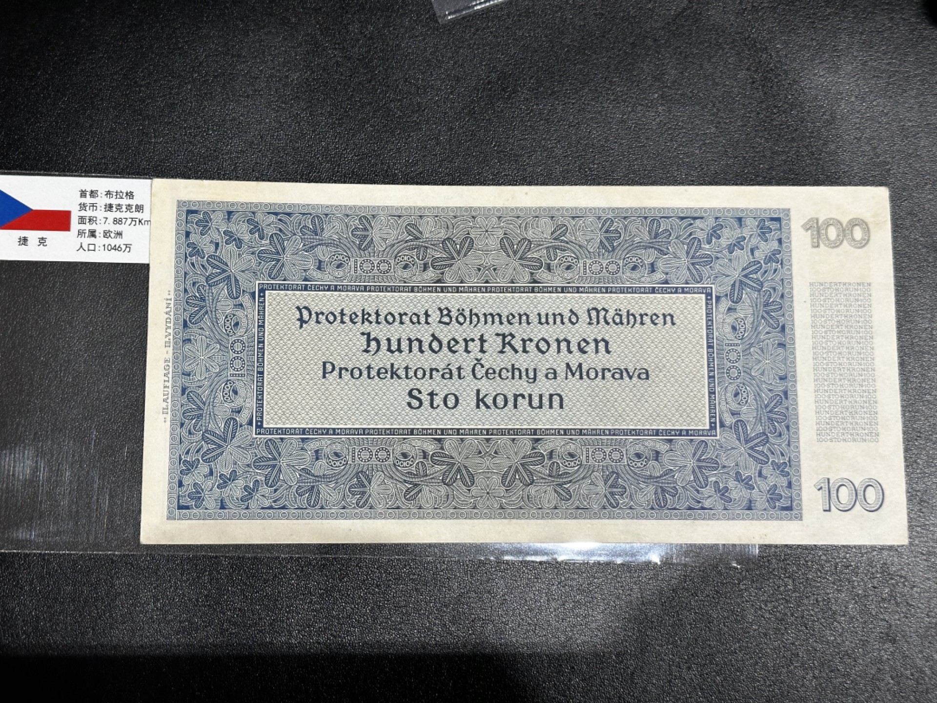 《外钞收藏家》第二百七十二期 波西米亚100克朗 近全新