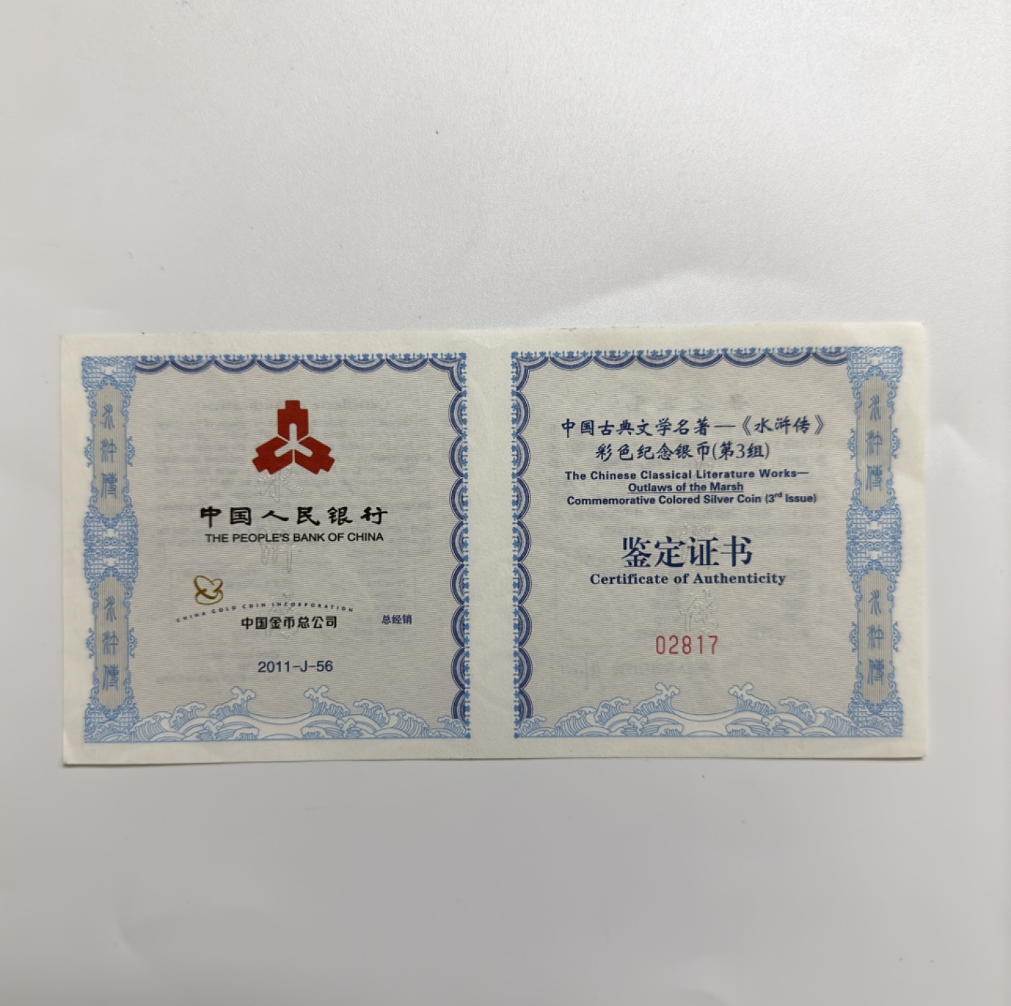 【金钰满堂钱币】拍卖第一期 希望大家多多捧场 2011年古典文学名著《水浒传》第三组5盎司彩色银币NGC69