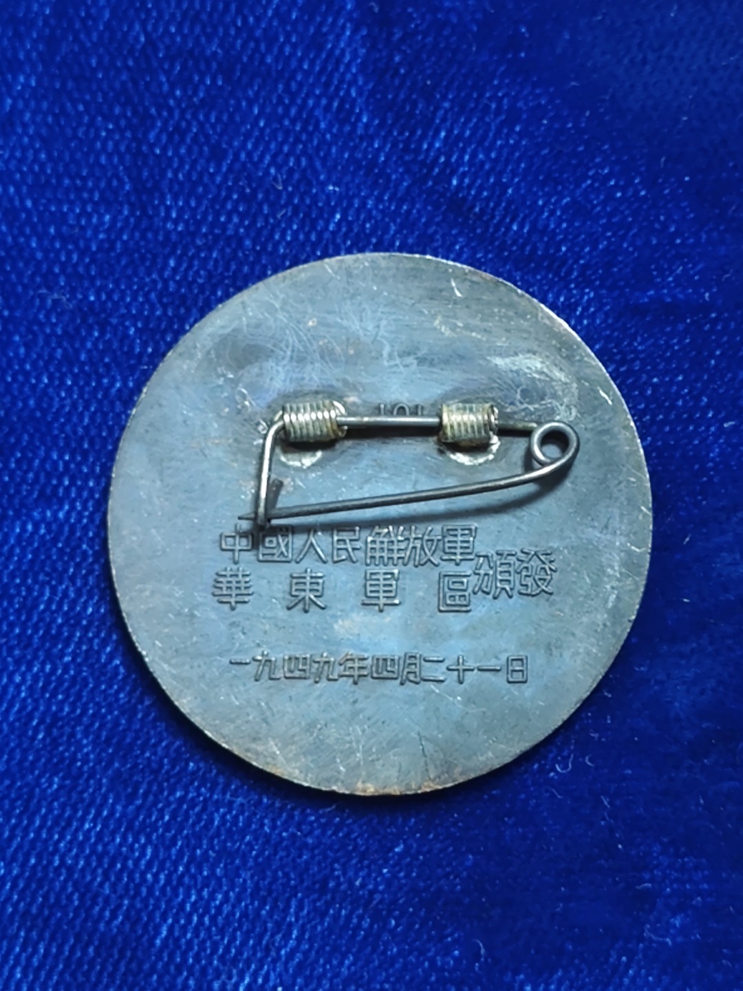 世界精品徽章拍卖~第五场 渡江胜利纪念章，应该是高仿