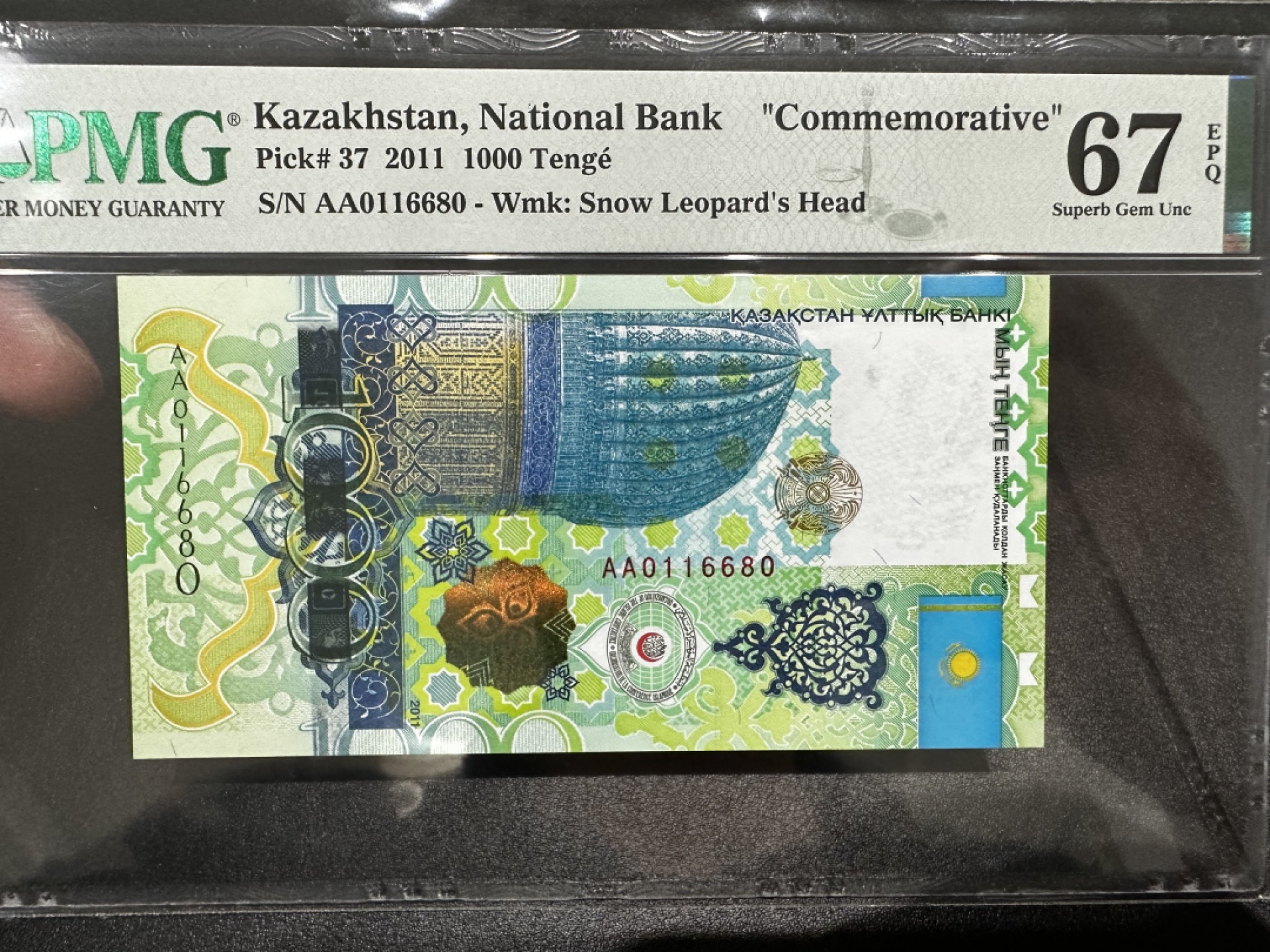 《外钞收藏家》第二百七十二期 2011年哈萨克斯坦1000 PMG67 无47 AA冠