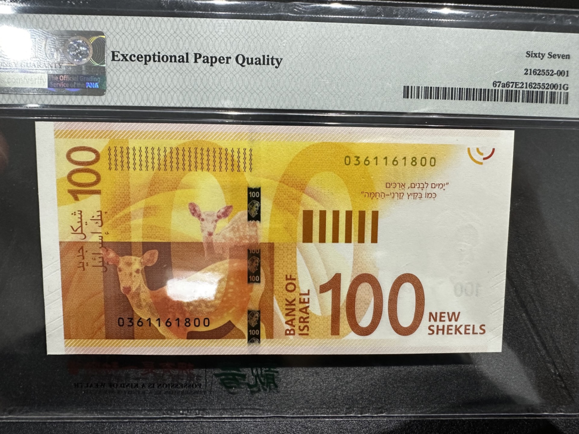 《外钞收藏家》第二百七十二期 2017年以色列100 PMG67 无47