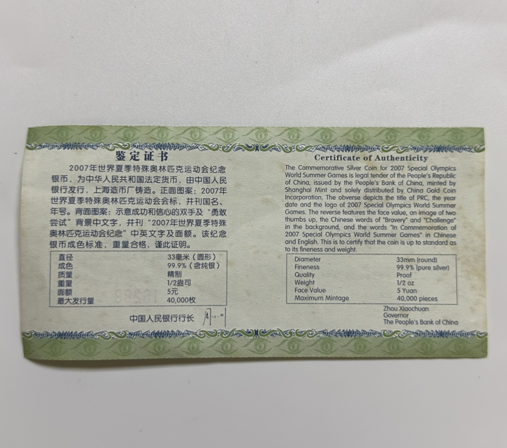 【金钰满堂钱币】拍卖第一期 希望大家多多捧场 2007年世界夏季特殊奥运会1/2银币 现代评级70分