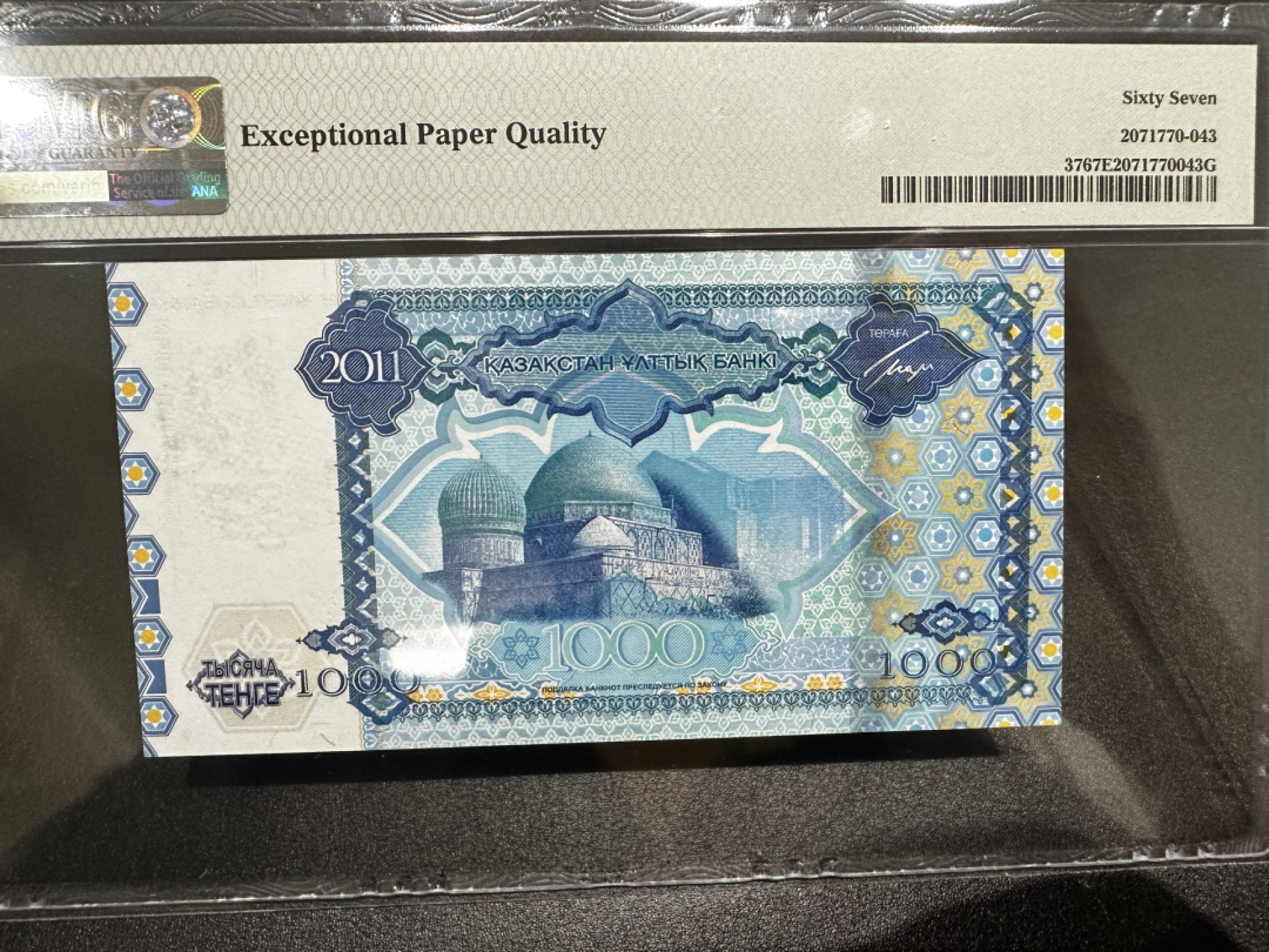 《外钞收藏家》第二百七十二期 2011年哈萨克斯坦1000 PMG67 无47 AA冠