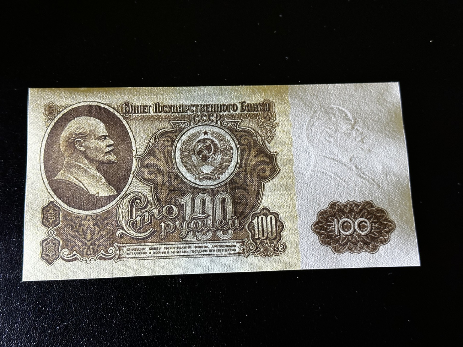 《外钞收藏家》第二百七十二期 1961年苏联100卢布 全新UNC