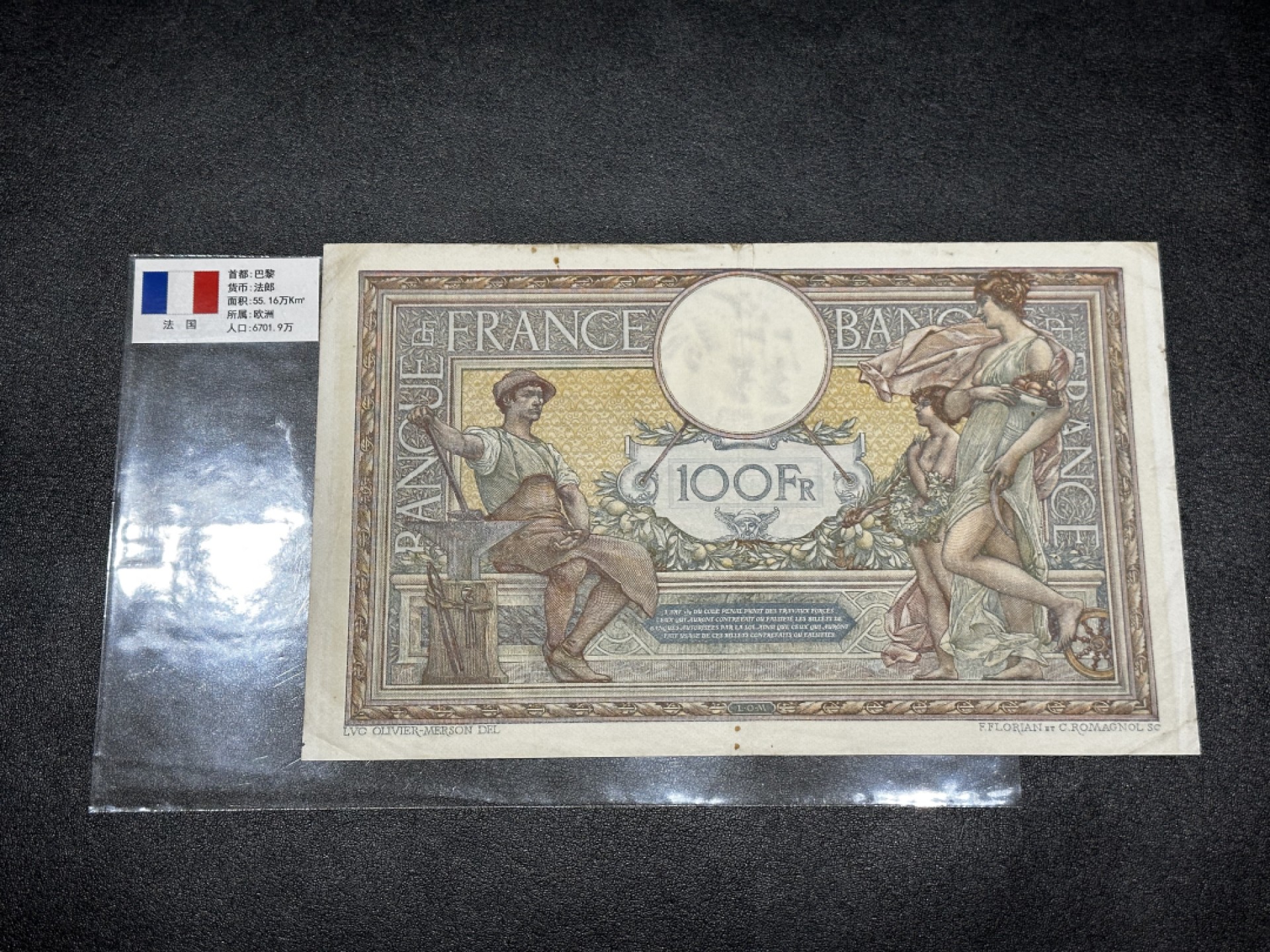 《外钞收藏家》第二百七十二期 1919年法国100法郎 品相如图