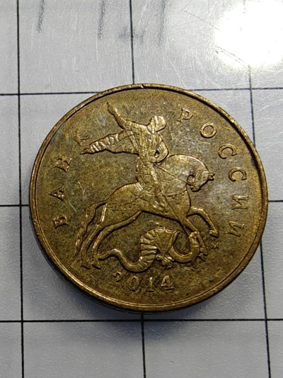 轻松集币无压力 - 俄罗斯50戈比