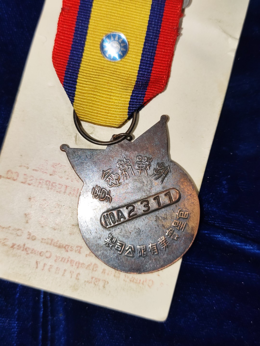 世界精品徽章拍卖~第五场 实发给援华空军的抗战胜利纪念章，原章原略，背面带编号