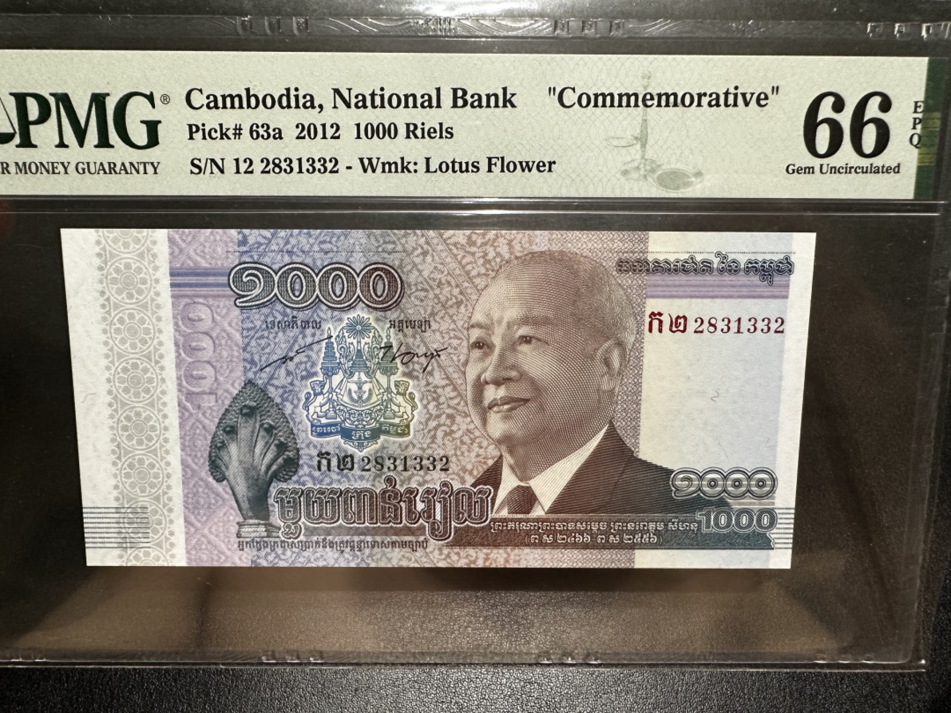 《外钞收藏家》第二百七十二期 2012年柬埔寨1000 PMG66 无47 纪念钞