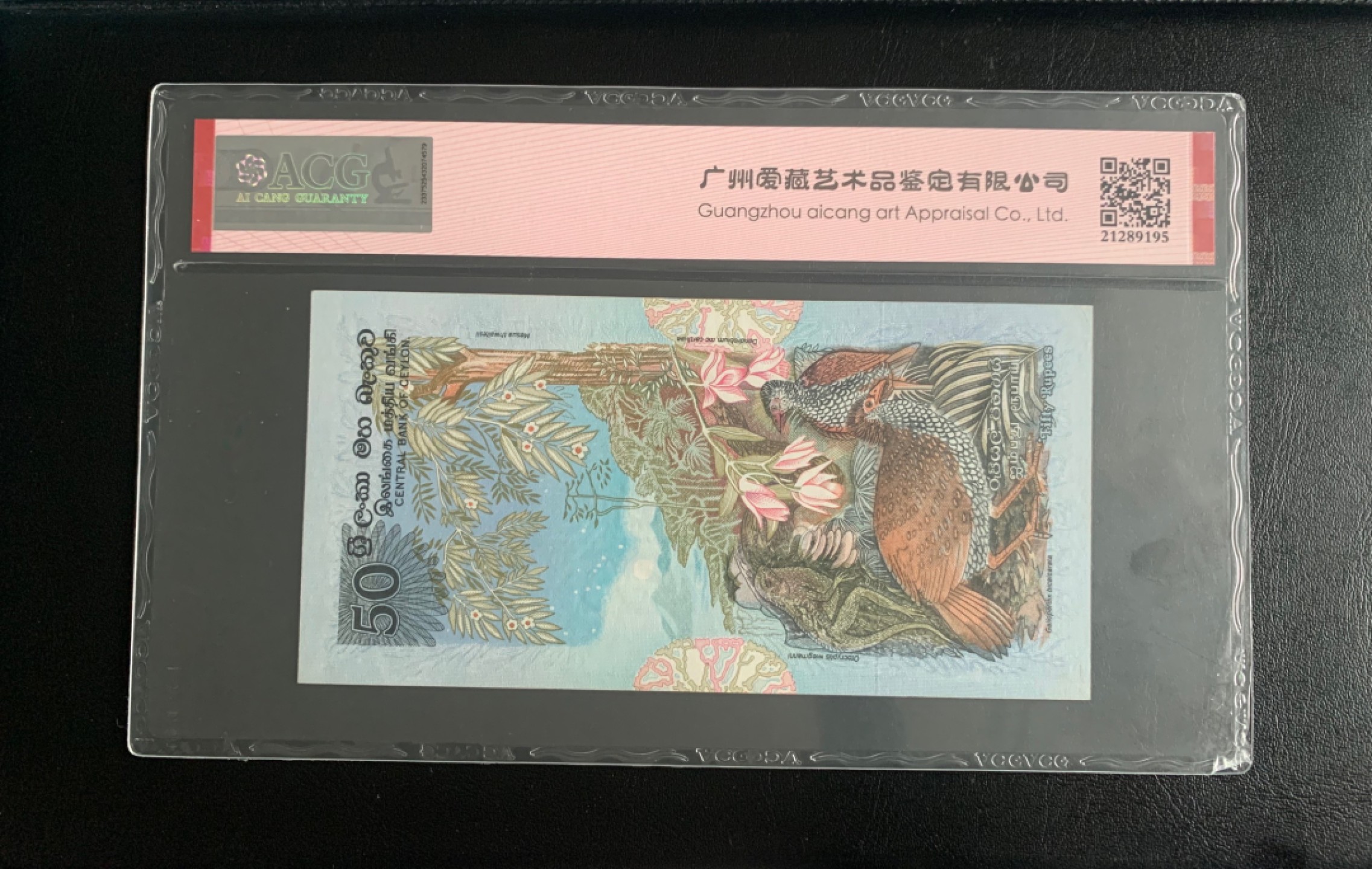 乐淘淘纸币精选场 开业大吉 第2期 本期免押金！ 【T/13 703121】斯里兰卡1979年纸币 50卢比 图案精美 经典鸟钞 ACG60 属于UNC-品相