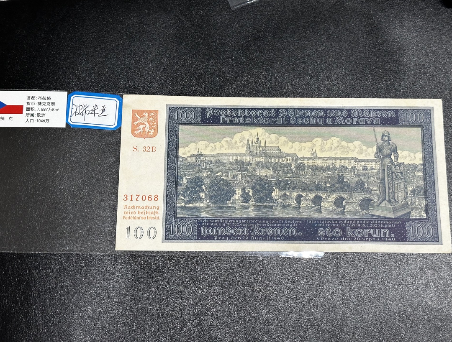 《外钞收藏家》第二百七十二期 波西米亚100克朗 近全新