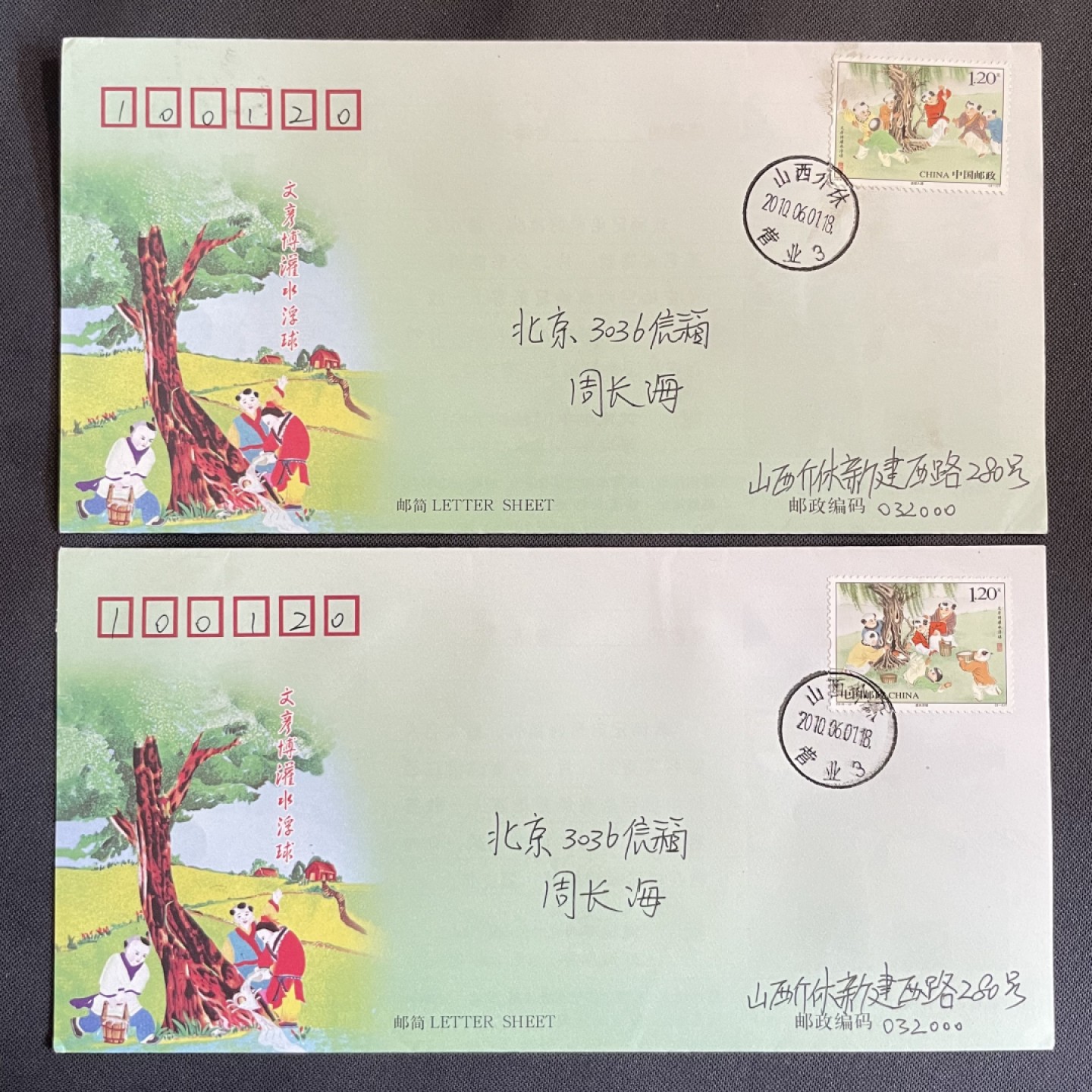 【第43期】莲池国际邮品拍卖 【新邮首日】文彦博灌水浮球 山西介休 原地首日实寄