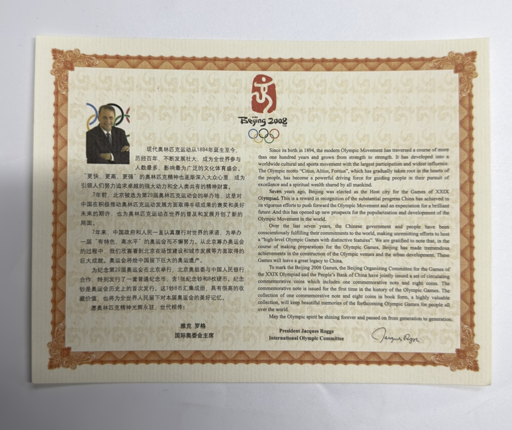 【金钰满堂钱币】拍卖第一期 希望大家多多捧场 2008年第二十九届奥林匹克运动会普通纪念币·纪念钞珍藏册