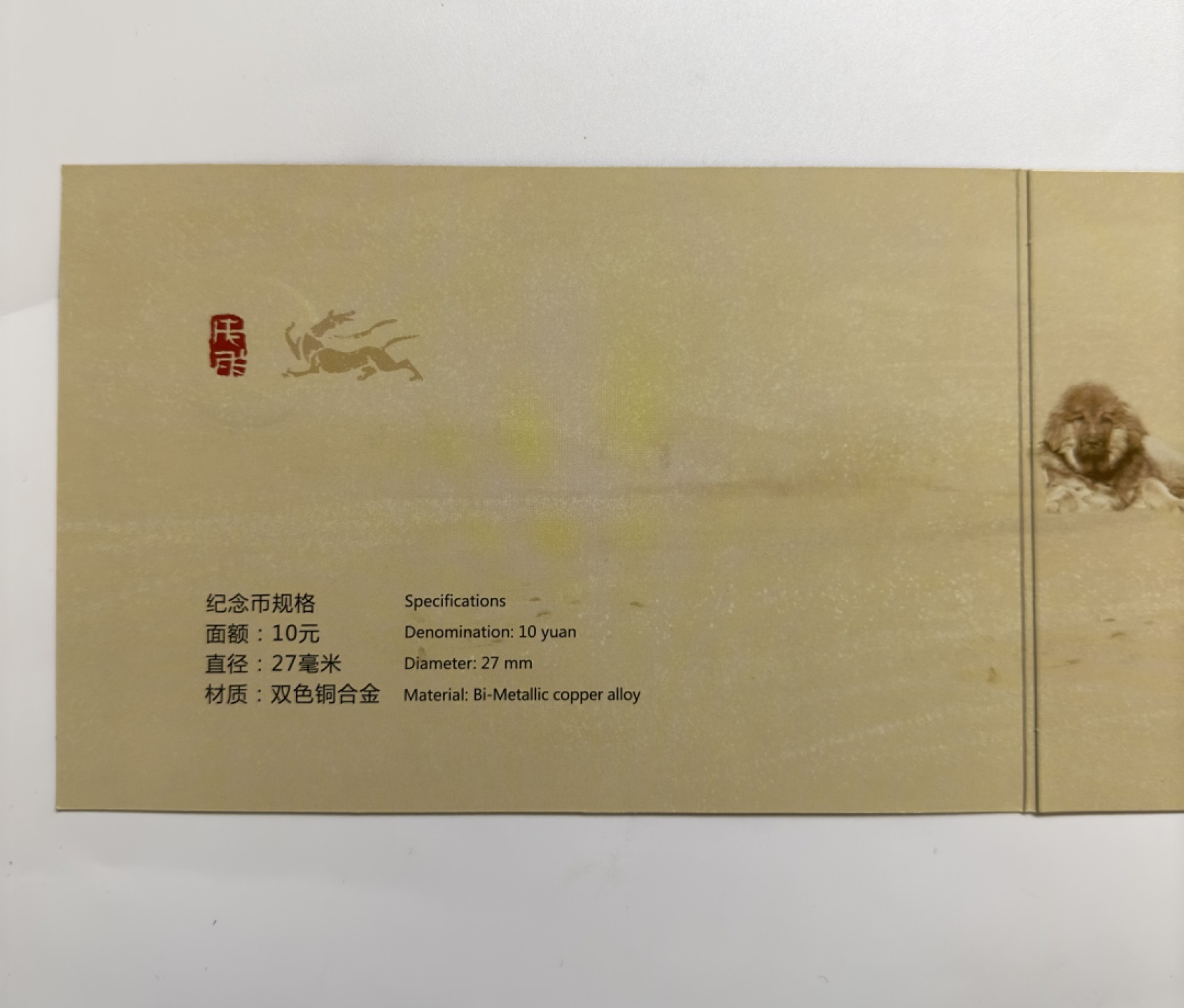 【金钰满堂钱币】拍卖第一期 希望大家多多捧场 2018年狗年10元贺岁普通纪念币康银阁