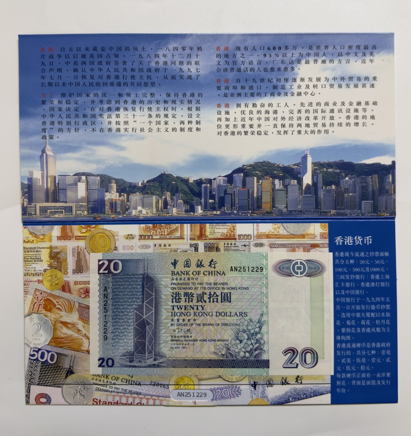 【金钰满堂钱币】拍卖第一期 希望大家多多捧场 1997年香港回归祖国纪念卡 