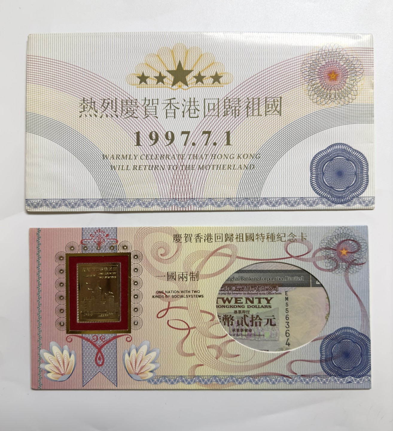 【金钰满堂钱币】拍卖第一期 希望大家多多捧场 1997年庆祝香港回归祖国特殊纪念卡 