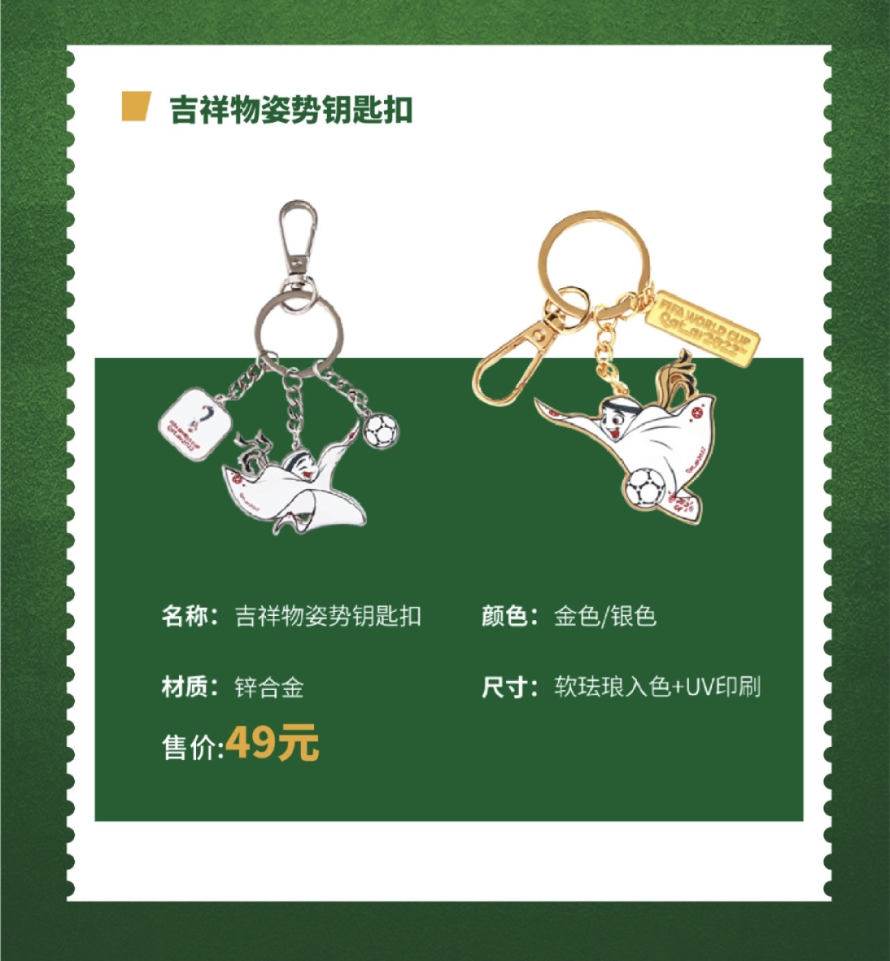【金钰满堂钱币】拍卖第一期 希望大家多多捧场 2022年卡塔尔世界杯吉祥物拉伊卜金属钥匙扣挂件 