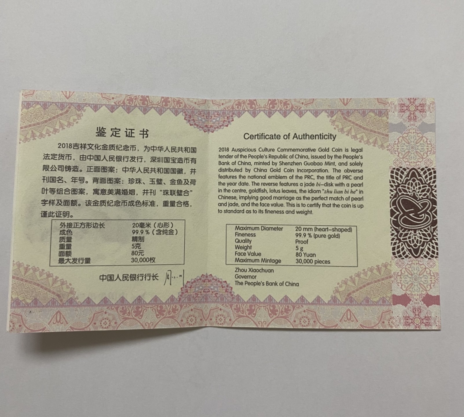 【金钰满堂钱币】拍卖第一期 希望大家多多捧场 2018年吉祥文化珠联璧合5克金币评级NGC70分 带证书
