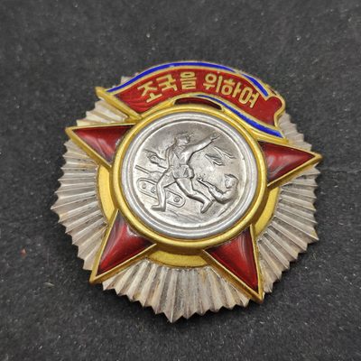 全场0元起拍 第61期 咸鱼国勋章拍卖专场 6月4日（周日）下午6：00开始 - 朝鲜二级自由独立勋章