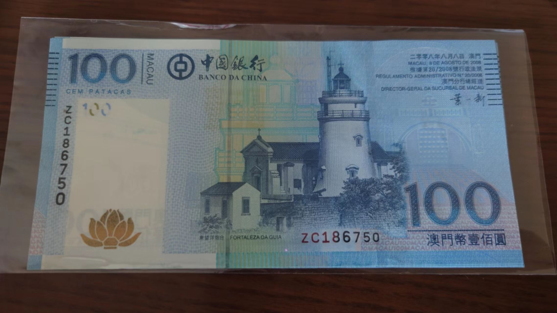 【5.30～5.31日全场🈵5件包邮】港澳钞低值首发冠/补号冠团购 2008年澳门中国银行100元补号ZC冠 全新绝品号码186750