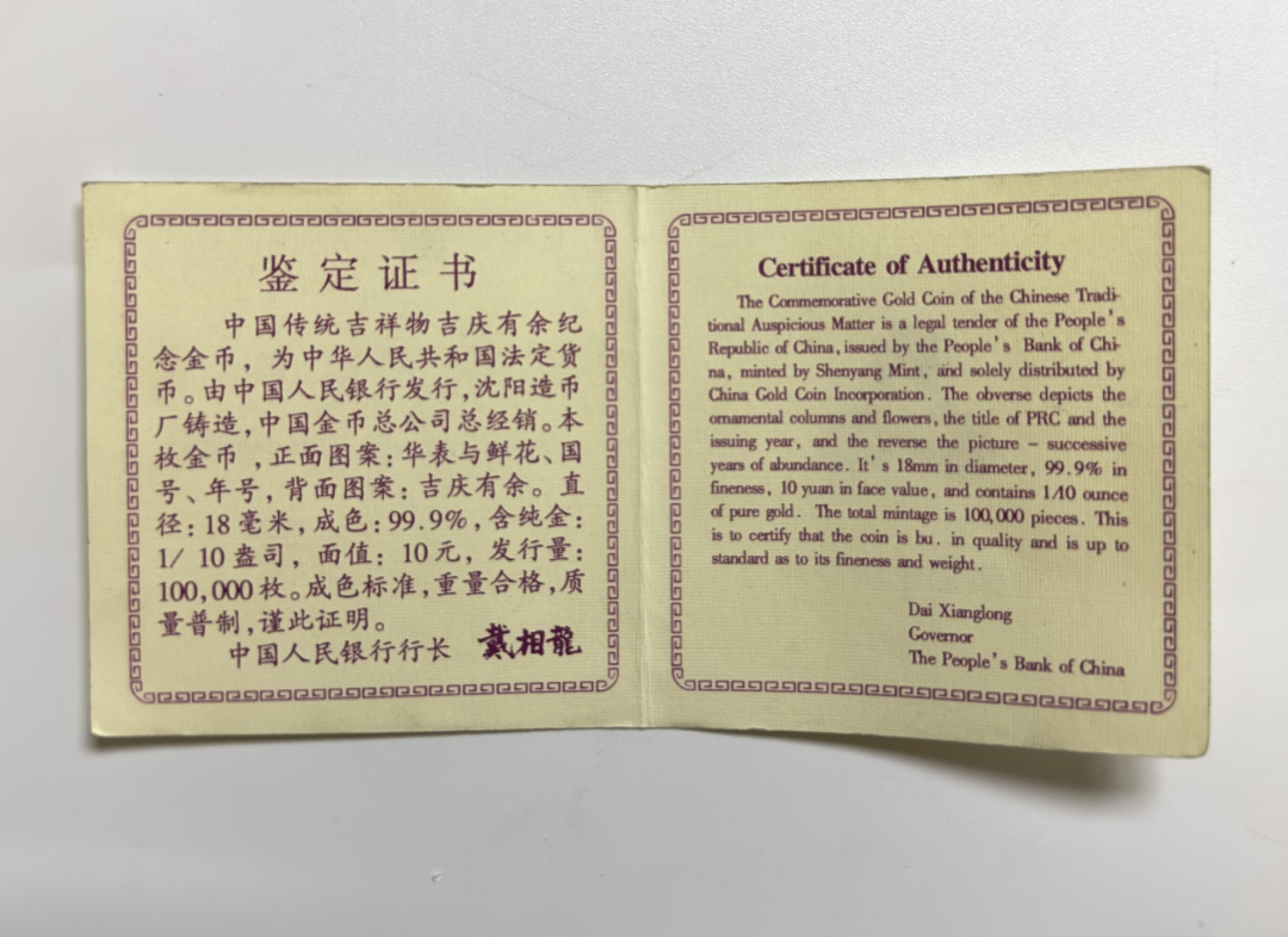【金钰满堂钱币】拍卖第一期 希望大家多多捧场 1997年中国传统吉祥物吉庆有余1/10盎司金币NGC评分MS69分