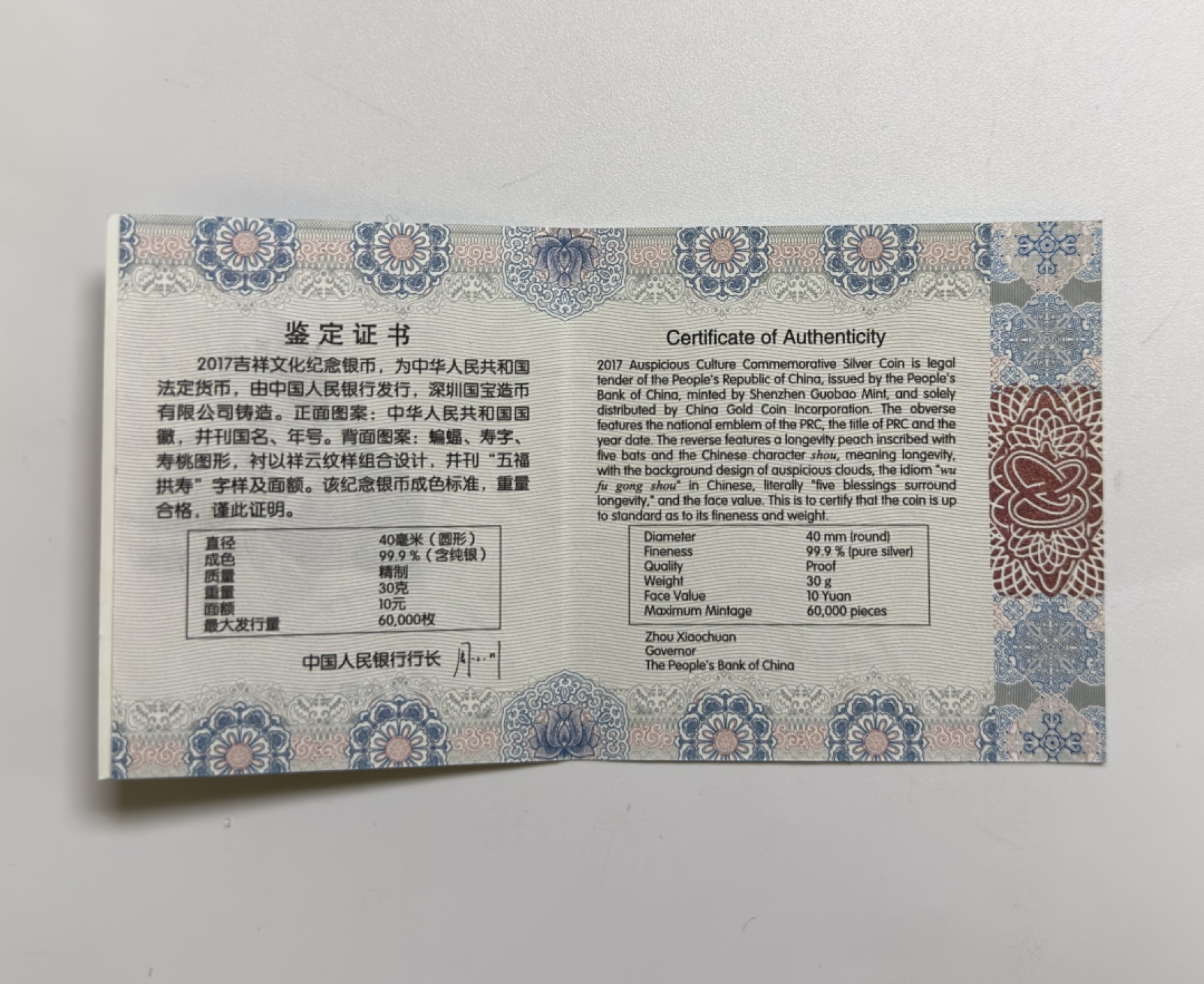 【金钰满堂钱币】拍卖第一期 希望大家多多捧场 2017年吉祥文化五福拱寿30克银币汇藏评级PF70