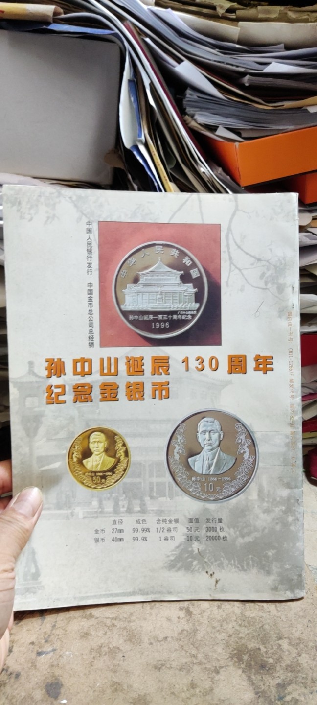 中国钱币1997年第1期总第56期（8.5品左右）