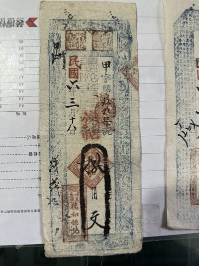 民国山西老银票两张 民国山西老银票两张