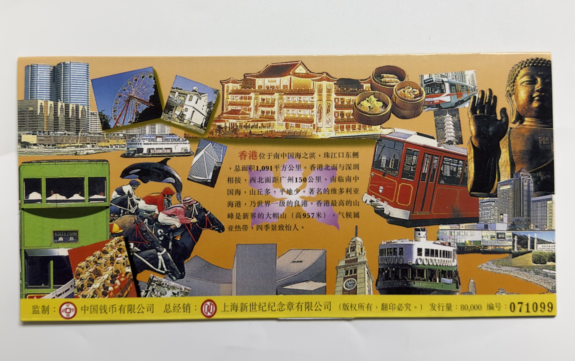 【金钰满堂钱币】拍卖第一期 希望大家多多捧场 1997年香港回归祖国纪念卡 