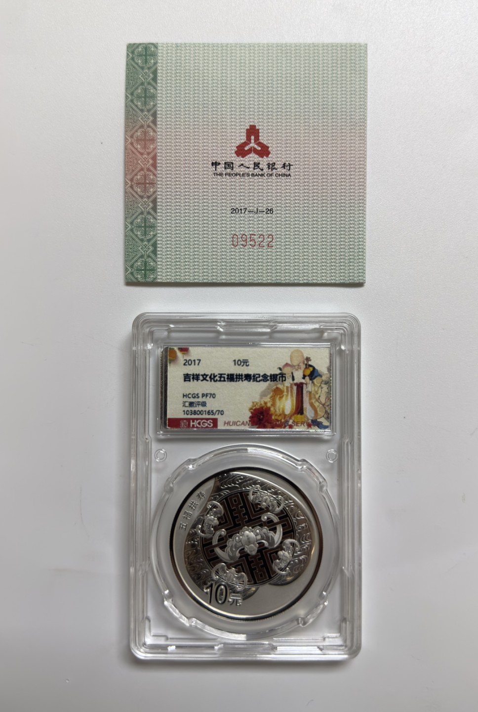 【金钰满堂钱币】拍卖第一期 希望大家多多捧场 2017年吉祥文化五福拱寿30克银币汇藏评级PF70