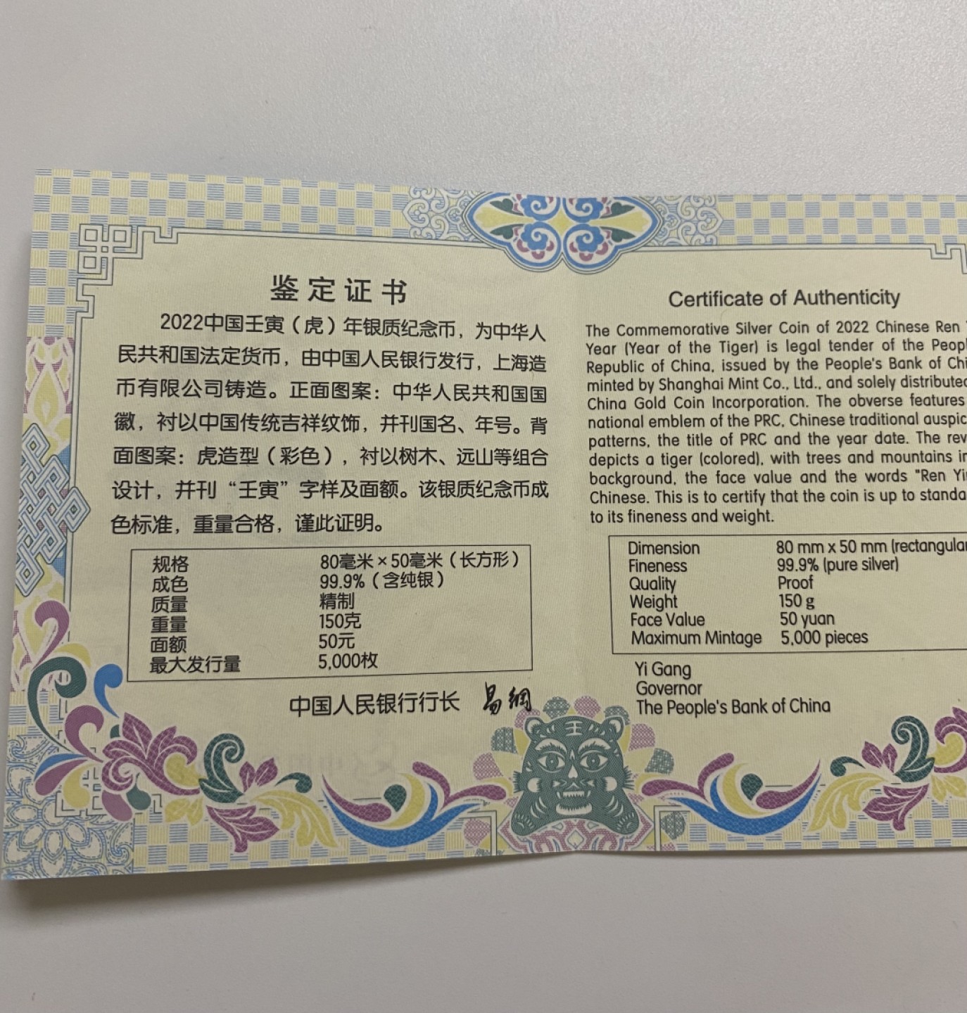 【金钰满堂钱币】拍卖第一期 希望大家多多捧场 2022年虎年生肖150克萌虎彩银虎 国衡首发认证