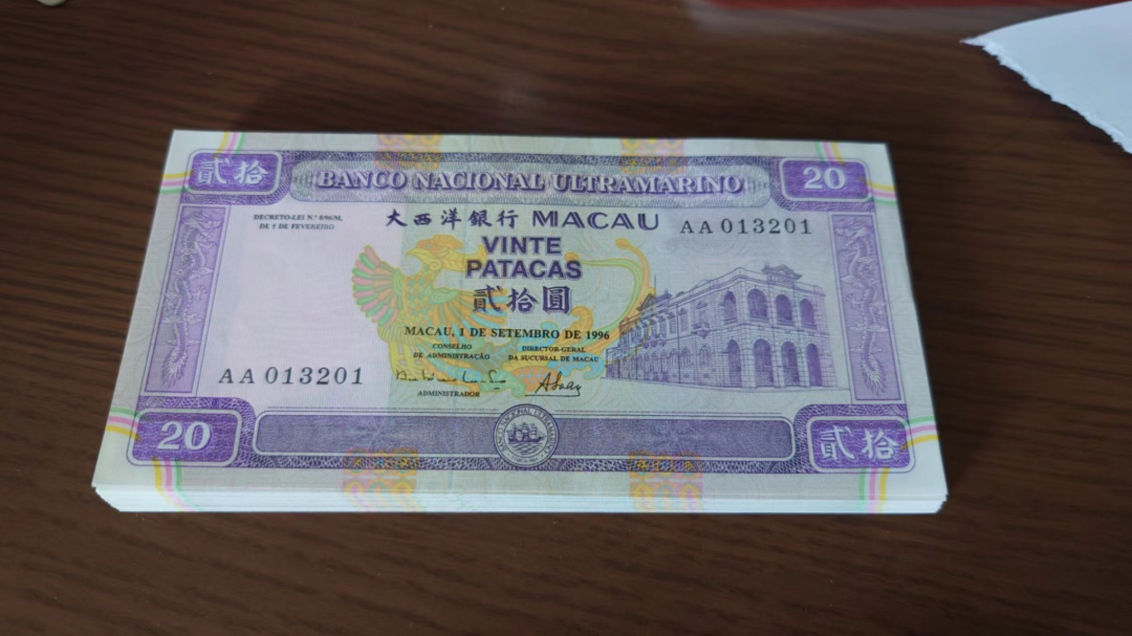 【5.30～5.31日全场🈵5件包邮】港澳钞低值首发冠/补号冠团购 1996年澳门大西洋银行20元 首发AA冠 全新绝品全程无47号码013212