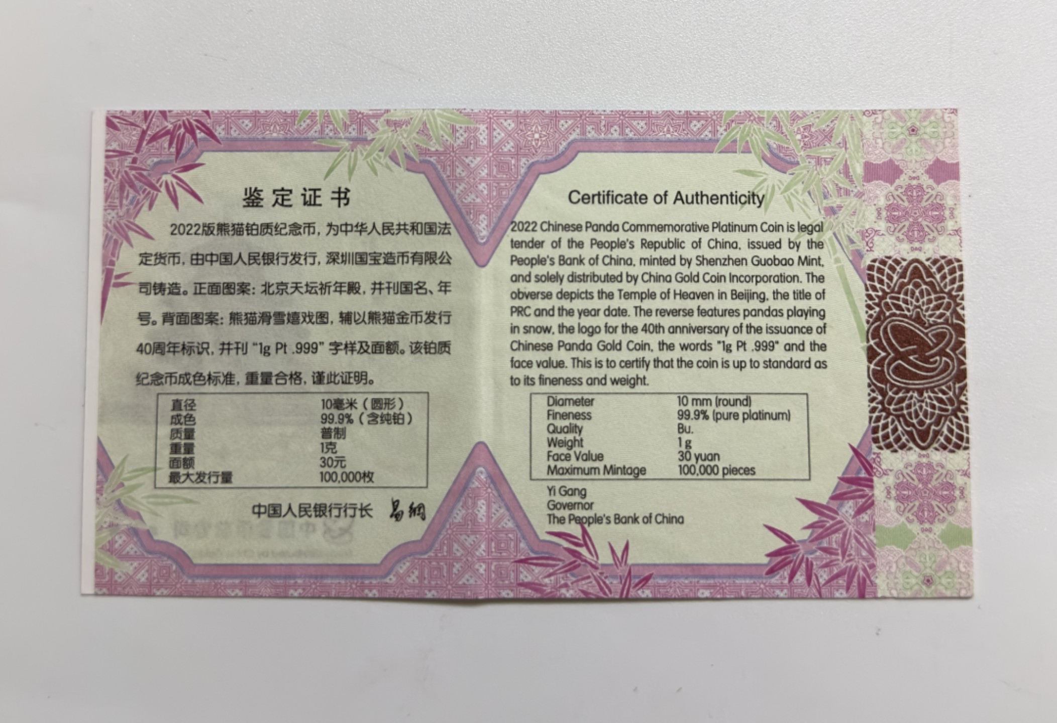【金钰满堂钱币】拍卖第一期 希望大家多多捧场 2022年熊猫铂金1克铂币汇藏评级MS70分 带证书
