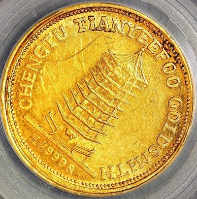 原味少见民国成都庆记天一福金号醒狮地球宝塔一两金币公博评级AU收藏 