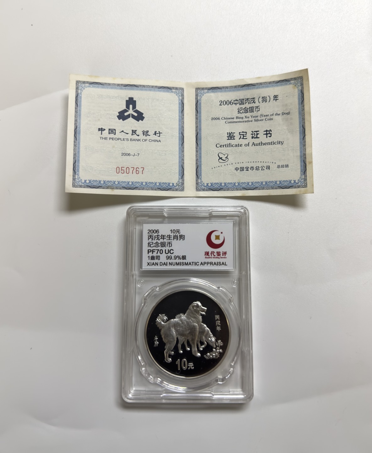 【金钰满堂钱币】拍卖第一期 希望大家多多捧场 2006年丙戌年生肖狗纪念银币现代鉴评PF70分