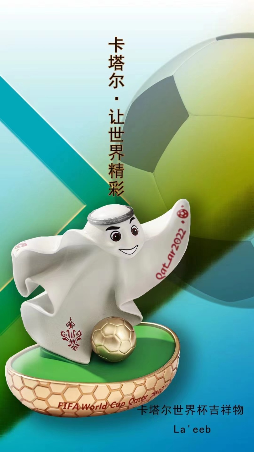 【金钰满堂钱币】拍卖第一期 希望大家多多捧场 卡塔尔世界杯手办 直径9cm 