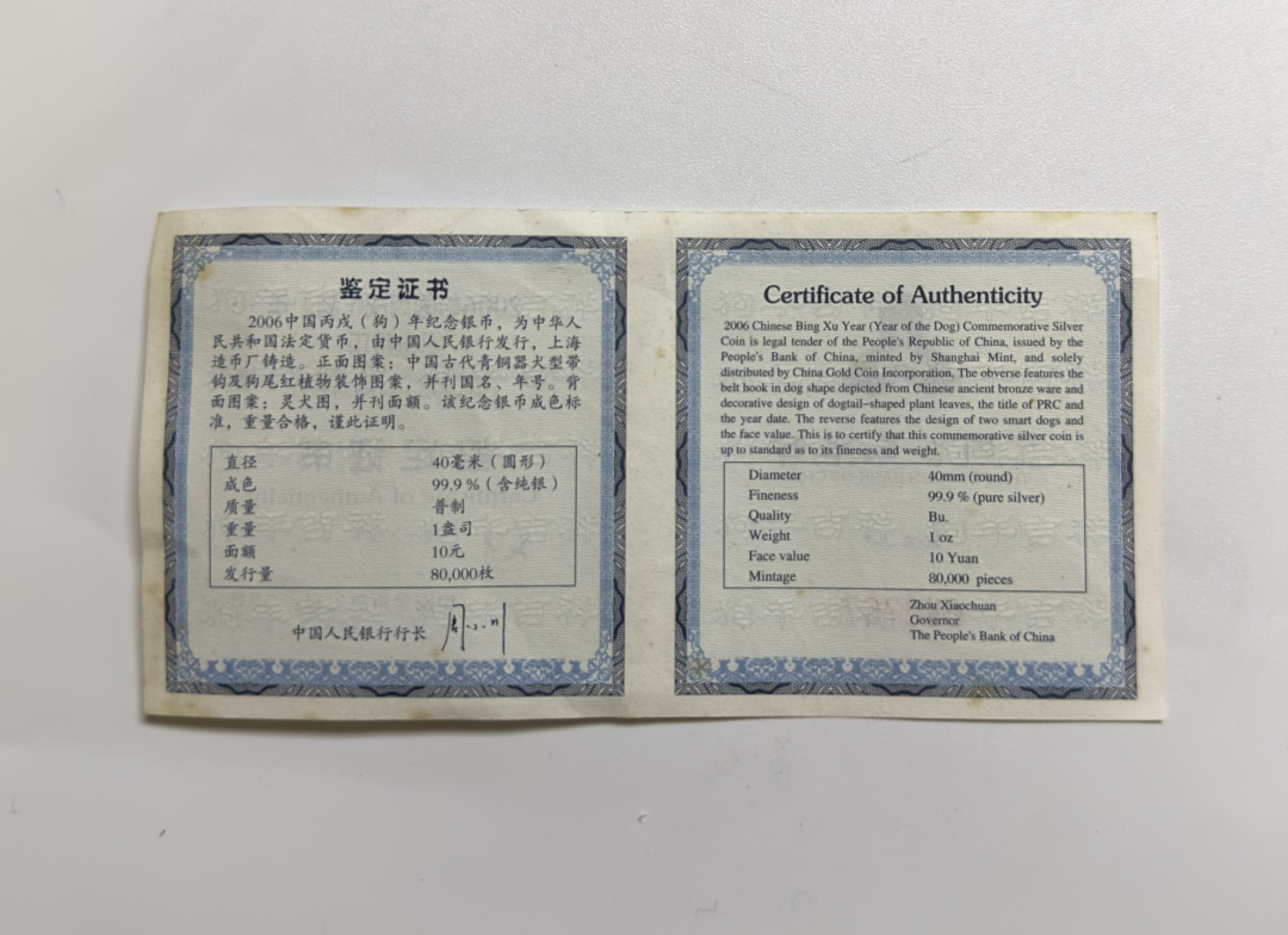 【金钰满堂钱币】拍卖第一期 希望大家多多捧场 2006年丙戌年生肖狗纪念银币现代鉴评PF70分