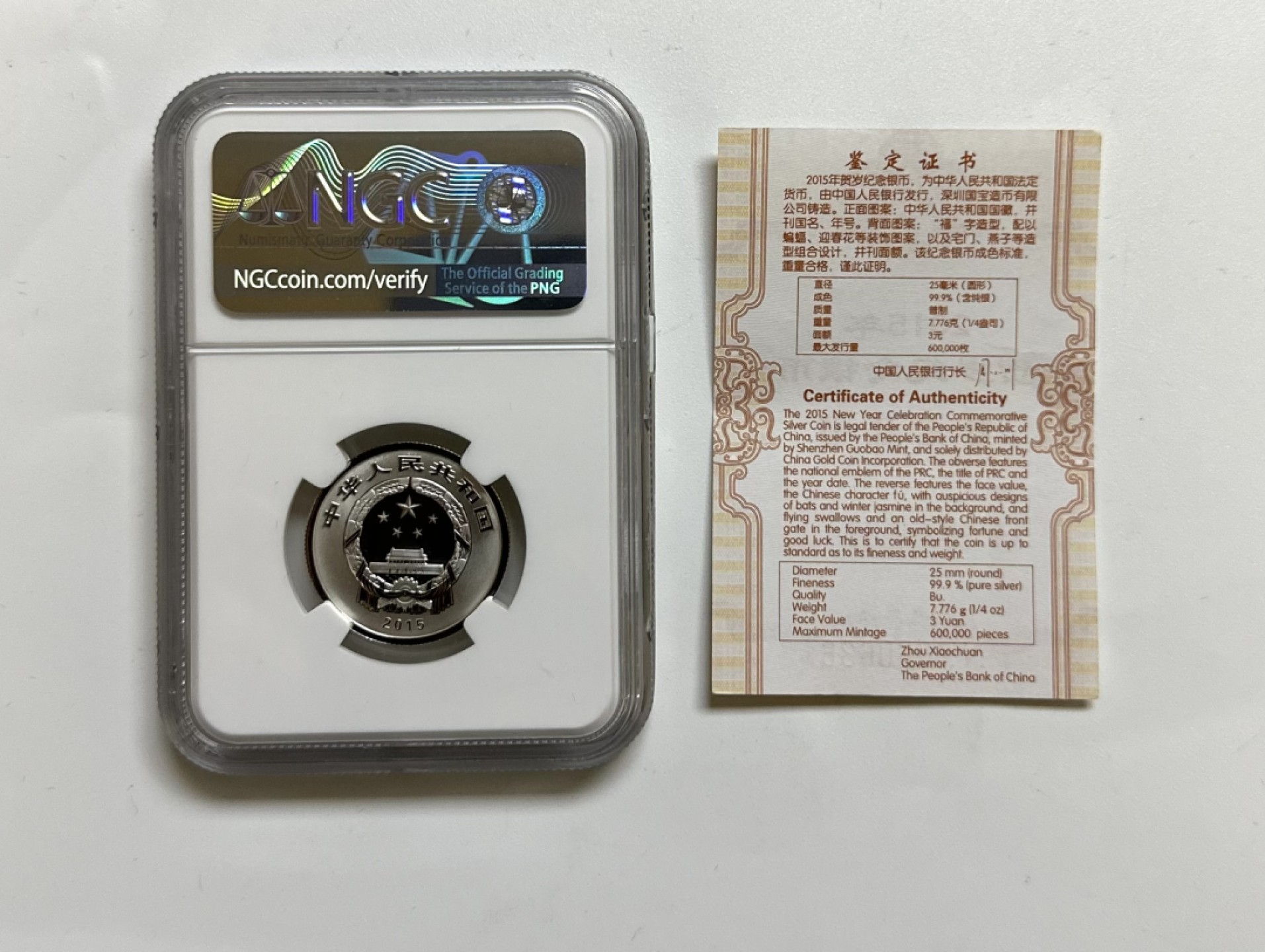 【金钰满堂钱币】拍卖第一期 希望大家多多捧场 2015年贺岁纪念银币NGC评分70分