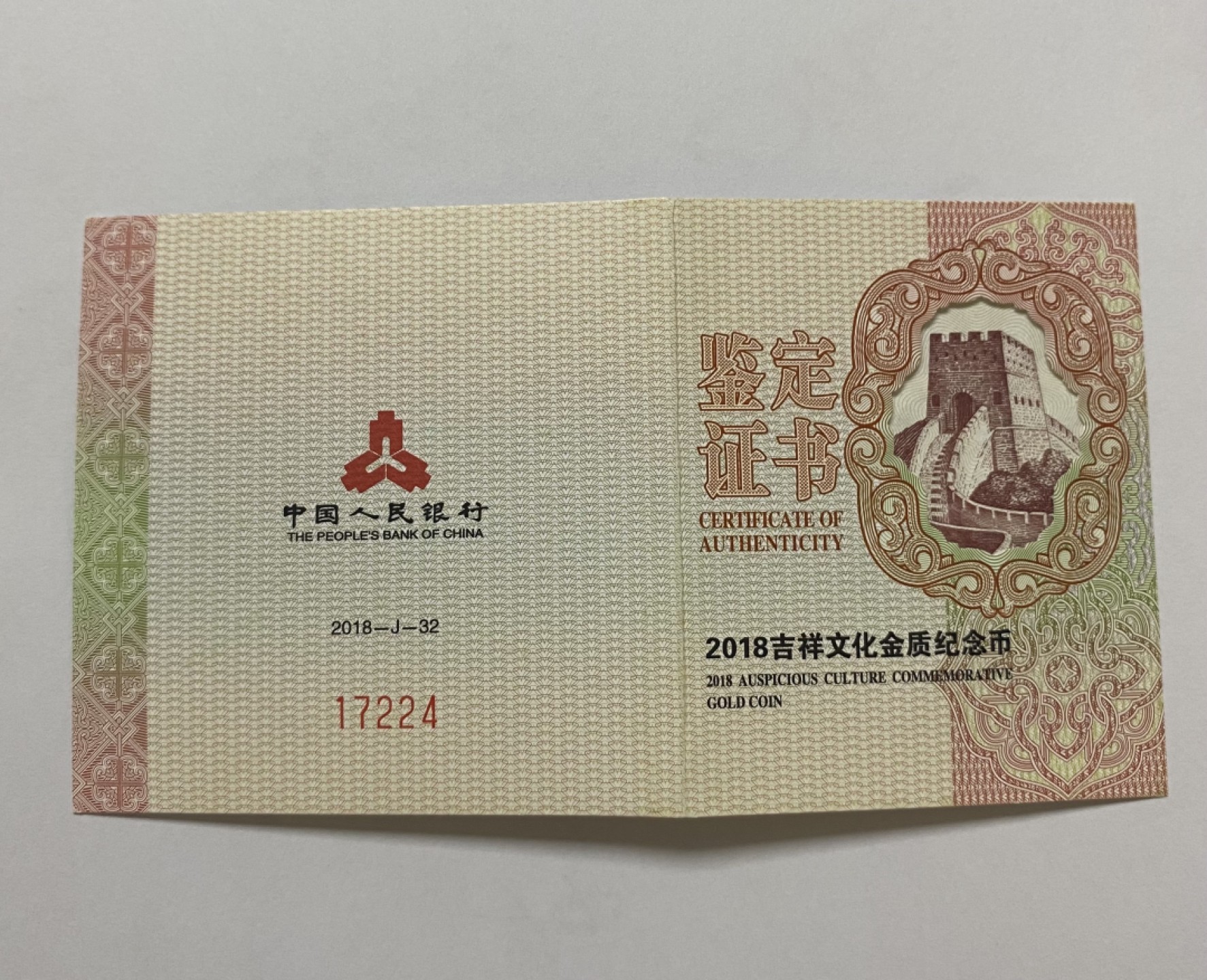 【金钰满堂钱币】拍卖第一期 希望大家多多捧场 2018年吉祥文化珠联璧合5克金币评级NGC70分 带证书