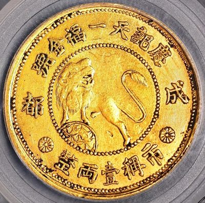 原味少见民国成都庆记天一福金号醒狮地球宝塔一两金币公博评级AU收藏 