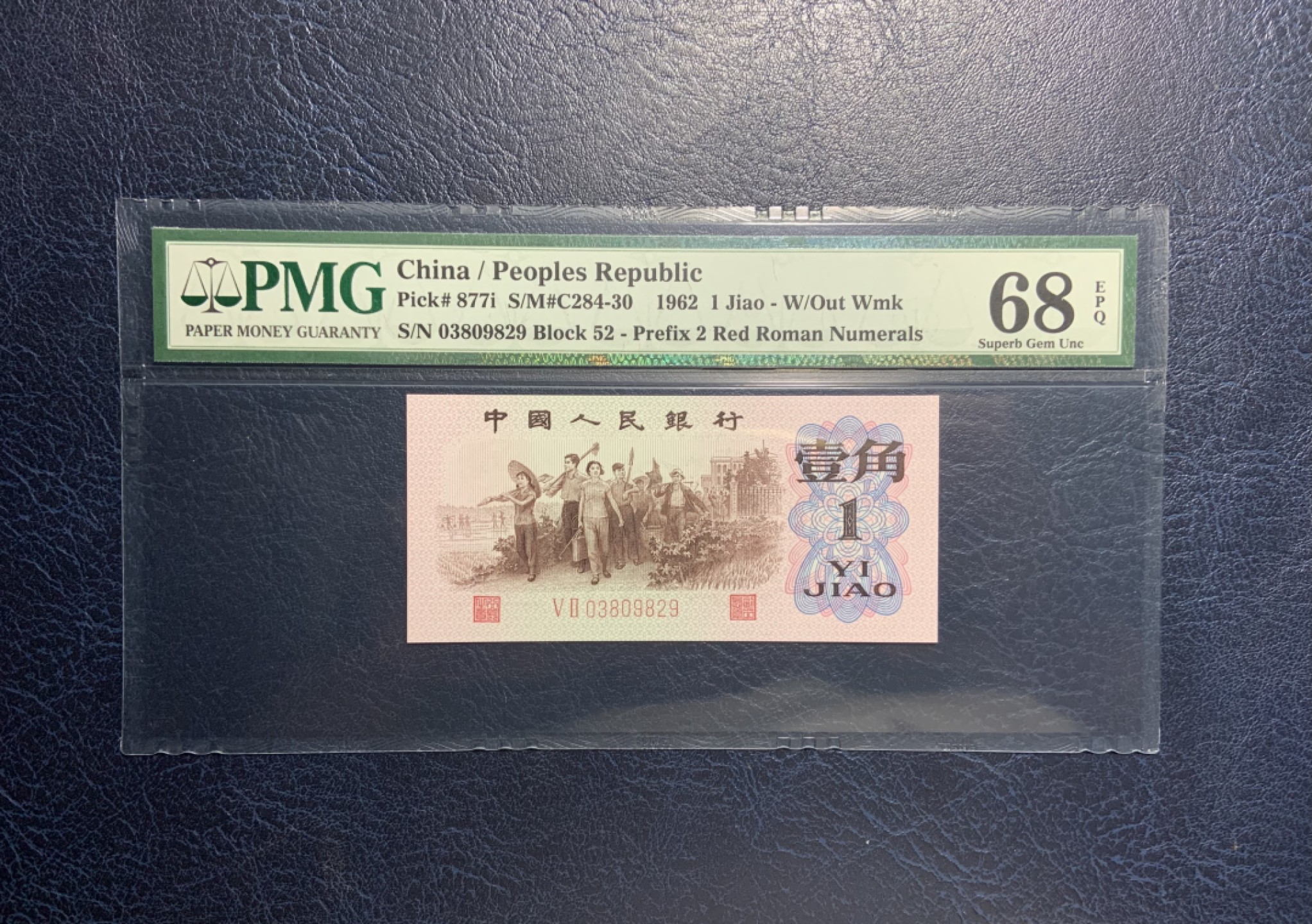 收藏联盟Quantum Auction 第263期拍卖  中国人民银行1962年1角 PMG68 号码无47 红二凸 姹紫嫣红版