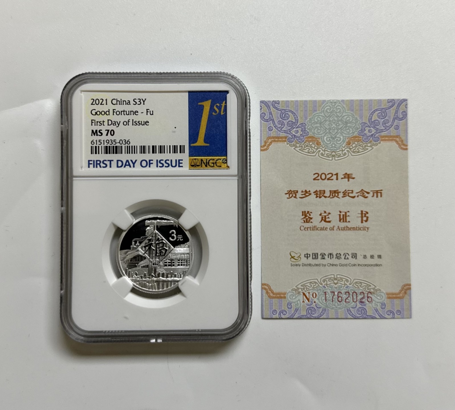【金钰满堂钱币】拍卖第一期 希望大家多多捧场 2021年牛年贺岁福字8克银质纪念币NGC评分70分 首日